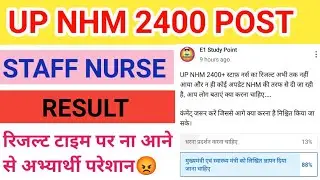 UP NHM 2400 STAFF NURSE RESULT UPDATE