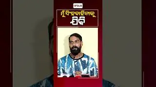 ମୁଁ ସିଂହବାହିନୀକୁ ଯିବି | Piyush Tripathy | Jatra Singhabahini | Jollywood Controversy | Argus Reels