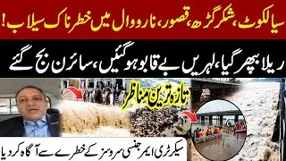 Heavy Floods Hit Sialkot, Narowal, Kasur & Shakargarh | Emergency Sirens in Punjab | Pakistan News