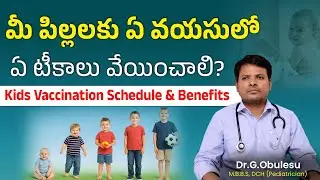 మీ పిల్లలకు ఏ వయసులో ఏ టీకాలు వేయించాలి? | Kids Vaccination Schedule And Benefits | Ashwini Hospital