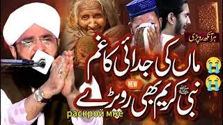 Hafiz Imran Assai Bayan | Maa Ki Azmat Aur Muhabbat