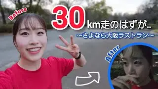 【30㎞走!?】キロ6分…急げ！市民ランナー