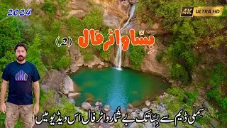 Bissa Waterfall New Update | Bissa Waterfall Karore Valley Kotli Sattian | Complete Guide