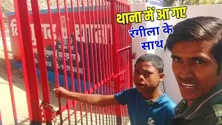 Rangeela Birhar Ke Sath Aaj Thana A Gaye | viral boy Rangeela birhor #rangilabirhor #hazaribaghnews