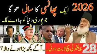 Dr Israr Ahmed Ki Ye Paishgoi Bilkul Theek Sabit Hui | Hairan Kun Haqeeqat | Bayan