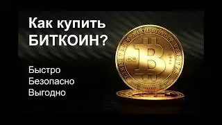 Как купить Bitcoin через Telegram телеграмм бот BTC banker, инструкция пользователя