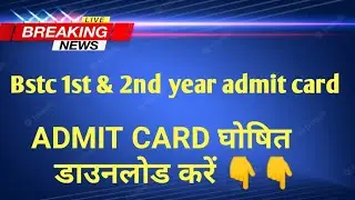 Bstc 1st year exam date 2022 || Bstc 1st year admit Card 2022 || Bstc first year exam pattern 2022