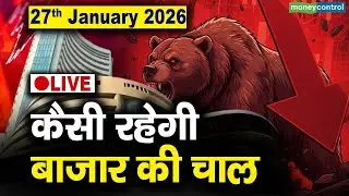 LIVE | Stock Market: 27 जनवरी को कैसी रह सकती है बाजार की चाल | Stock Market Outlook