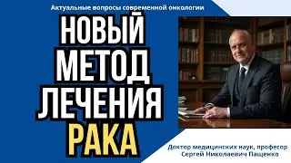 Почему важно индивидуальное лечение больного раком?