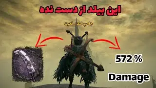 آموزش بیلد قدرتمند جامپ اتک و استرنث با سلاح Rusted Anchor #eldenring #build 