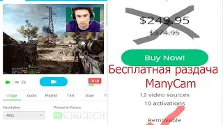 ManyCam Enterprise как скачать полную версию.