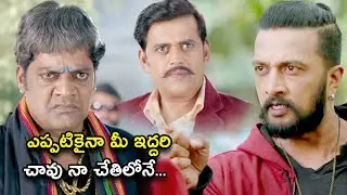 ఎప్పటికైనా మీ ఇద్దరి చావు నా చేతిలోనే | Saradhi Blockbuster Action Thriller Telugu Movie Scenes