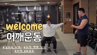 헬린이 키우기 저질 체력 보유자 살리기_Ep 4.1 Peter_Life 피터이야기 / 어깨 운동