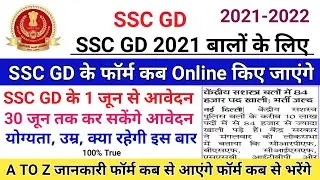 SSC GD new vacancy 2021 || ssc gd ka vacancy kab aayega , ssc gd vacancy 2021, height,age,ssc mts