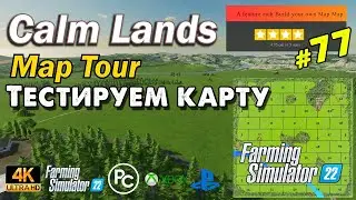 Тестируем Карту Calm Lands в FS 22 _ #77 _ @VadimSenna