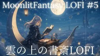 Nocturne Tales Above the Clouds | Moonlit Fantasy LOFI #5 (30min BGM)