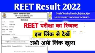 Reet Result 2022 Direct Link ~ Download Reet Answer key download Live....||