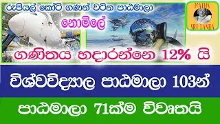 ගණිතය කරොත් කෝටි ගණං වටිනා පාඨමාලා නොමිලේ - මොරටුව ඇතුලු