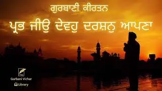 Prabh Jio Devo Darshan Aapna Gurbani Kirtan in Sadh-Sangat code-AK 20