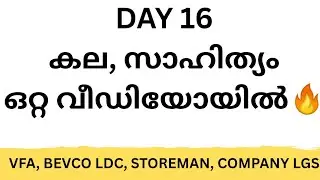 DAY 16-കല സാഹിത്യം മുഴുവൻ 🔥