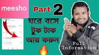 Meesho Resell Full Information Prat-2 |Meesho App | Meesho App Theke Income Korun | Information |