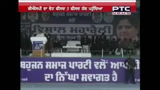 PUNJAB ASSEMBLY ELECTIONS 2017 | LIKE UP, POOR PERFORMANCE OF BSP IN PUNJAB TOO