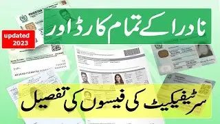 Nadra ID Card Fees Pakistan 2023 | Nadra Certificates Fees