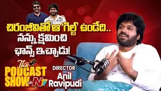 Anil Ravipudi About Chiranjeevi | MNVPG | NtvPodcast || NTVENT