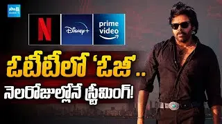 OG OTT  Streaming With in Month | Pawan Kalyan | Telugu Movies OTT Release Date @SakshiTVCinema