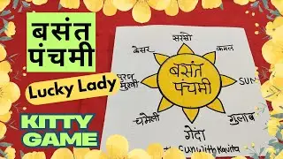 बसंत पंचमी गेम🌼One Minute Game🌻Kitty Party Game🌻Games for basant panchami 🌞ladies kitty party game💃🏻