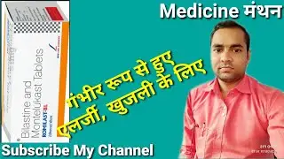 Bilastine & Montelukast Tablet | Bilagio M | Bilanta M tablet | Histapro M Tablet | Bilacad M Tablet