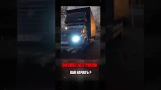Бизнес без риска 🔥 ТАКОЕ ВОЗМОЖНО?