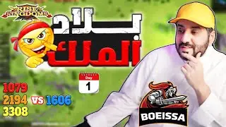 بلاد الملك فتح البوابات حرب 1606 ضد3308 1079 2197 3274 لمن النصر اليوم ماذا تتوقع Rise Of Kingdoms I