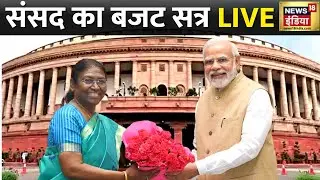 🔴LIVE: Parliament Budget Session 2023 | President Murmu | PM Modi | Nirmala Sitharaman | Hindi News