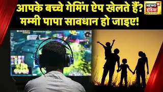 Online Gaming App पर बच्चे टारगेट | Religious conversion | Muslim | News18 India