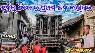 Dj Sunil Event New Setup Dhenkanal Fast Marriage Program Hevy Bass By BME #sound #dj