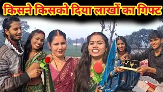 किसने किसको दिया लाखों का गिफ्ट नए साल में //Rk rajni kaushal// Dk chanda vlog vidio 