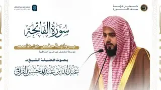 Sheikh Abdullah Quraafi Surah Fatiha Studio Recording 
