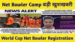 Swiggy Boy का Selection World Cup Net Bowler Camp में || Net Bowler Registration Camp Update ||