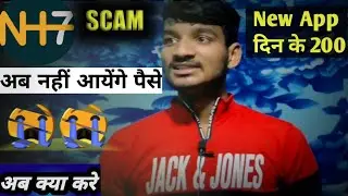 NH7 App Payment Problem, NH7 App Amount Decrease Problem,NH7 Payment Kab Meliga NH7 App Big Scam2021