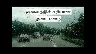 rain at signal in Kuwait | Imran's way | Tamil