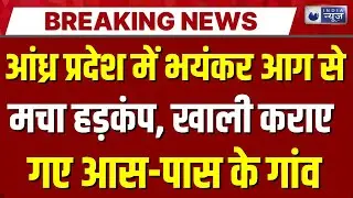 Andhra Pradesh Fire Accident: ONGC के कुएं में गैस लीक के बाद लगी आग, गांव कराया खाली | India News