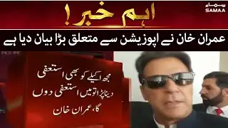 Imran Khan Big Announcement -  PTI Leaders to Resign from National Assembly - SAMAA TV
