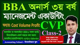 BBA 3rd Year | Management Accounting | Cost Volume Profit - CPV  | Accounting School