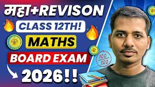 HSC IMP MAHAREVISION Maths Board Exam 2026 class 12th #boardexam2026