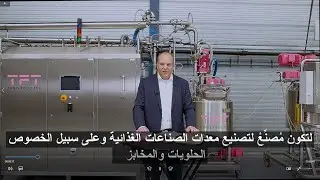 Introduction video tanis food tec