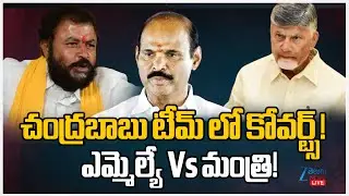 LIVE: Minister Parthasarathy VS MLA Chintamaneni Prabhakar | చంద్రబాబు టీమ్ లో కోవర్ట్స్! | ZEE