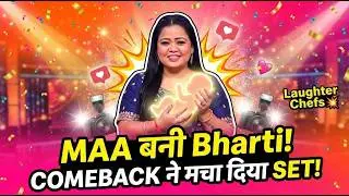 Bharti Singh की Mommy Entry ने Laughter Chefs Set पर बदल दिया माहौल