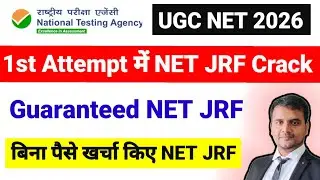बिना पैसे खर्चा किए NET JRF | How to Crack UGC NET JRF? UGC NET June 2026 | UGC NET Mentor