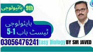 Understanding A Level Biology - In Urdu/Hindi!